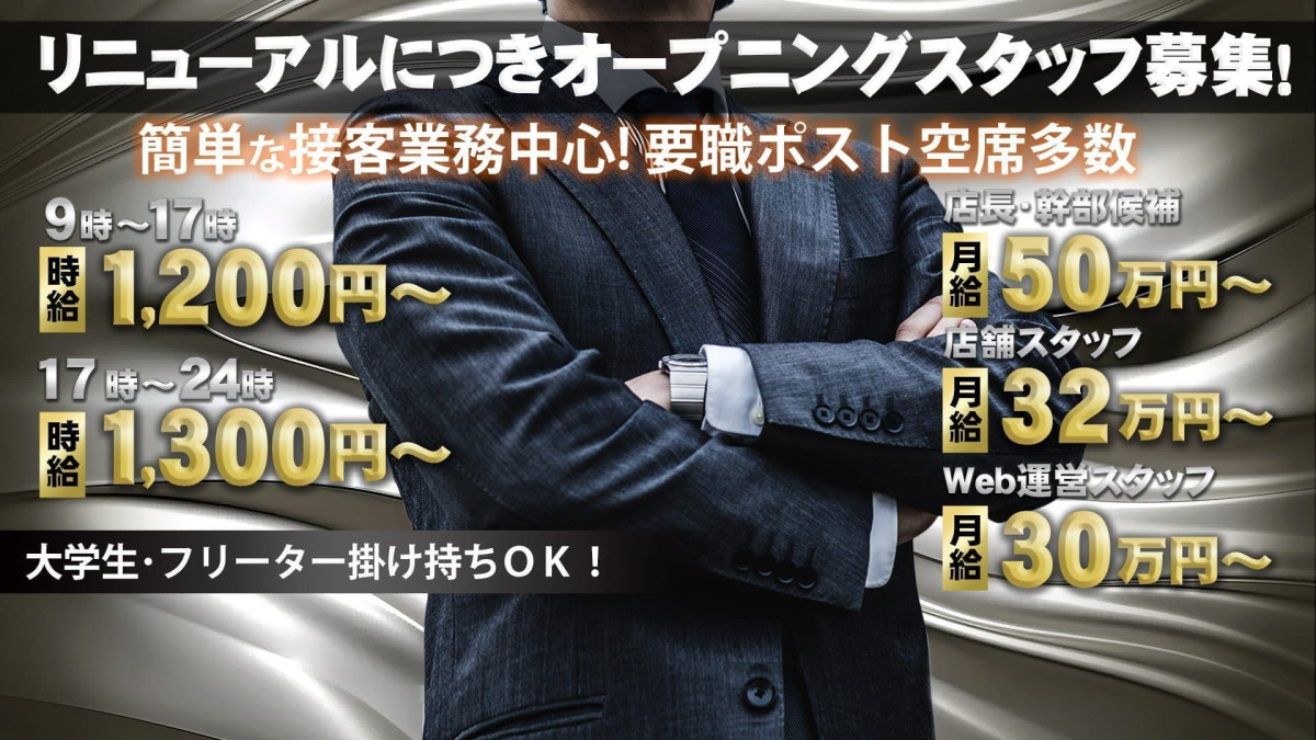 男子募集