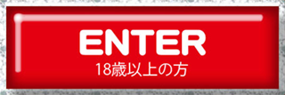 18以上の方、Japan Club Bunny Loungeホームページへようこそ